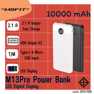เพาเวอร์แบงค์ Mofit M13Pro ความจุ 10000 แอมป์ มาพร้อมกับจอ LED แสดงผลแบตเตอรี่ ขนาดเล็ก พกพาง่าย ของแท้ 100%