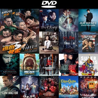 หนัง DVD ออก ใหม่ Breakout Brothers 3 (2022) ลูกผู้ชายแหกกรงเหล็ก 3 (เสียง จีน | ซับ ไทย/อังกฤษ) DVD ดีวีดี หนังใหม่