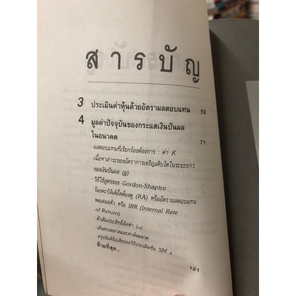 วิธีประเมินค่าหุ้น-ผู้เขียน-แดง-ใบเล่