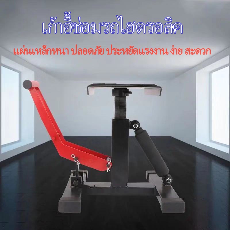 แสตนยกรถ-สแตนด์ยกรถ-วิบาก-แบบโช๊คไฮโดลิค-ซ่อมรถมอเตอร์ไซค์ออฟโรดทั่วไปซ่อมสตูลสตูลที่จอดรถไฮดรอลิกการบำรุงรักษายกสตูลยกท