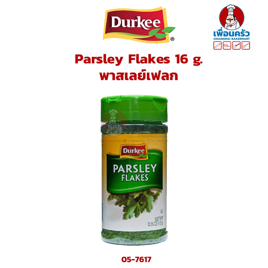 Durkee Parsley Flakes 16 g พาสเลย์เฟลก ตราเดอร์กี้ (057617) Shopee
