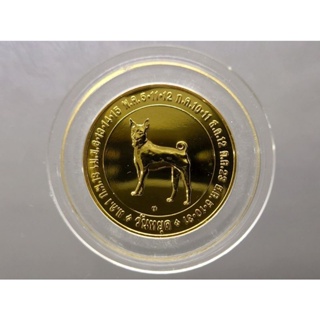 เหรียญประจำปี นักษัตร ปฎิทิน ปีจอ (ปีหมา) เนื้อทองแดง ชุบกาหลั่ยทอง พศ. 2549 #เหรียญสะสม #เหรียญที่ระลึก #เหรียญปีหมา