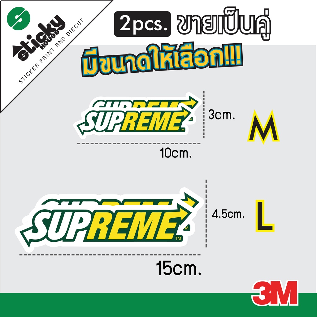 sticker ลาย SUP REME ขายเป็นคู่ มีหลายขนาดให้เลือก สติ๊กเกอร์ 3M ...