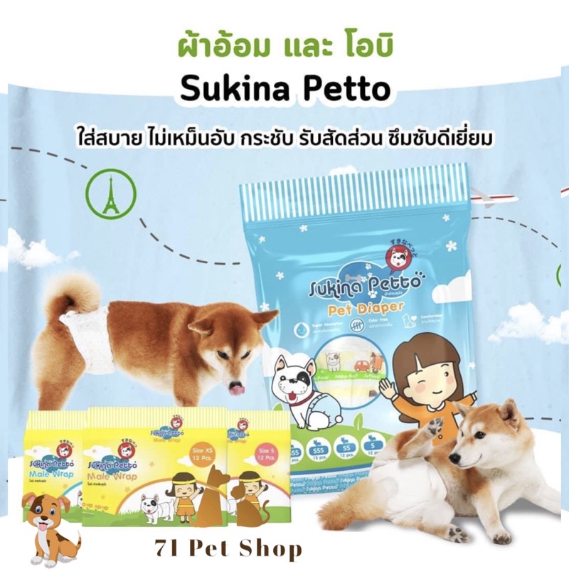 sukina-petto-ผ้าอ้อมสุนัขเพศเมียมีไซส์-xsss-ไปจนถึง-xl-มีทั้งแบบขายปลีก-1-แพ็ค-และแพ็คคู่สุดประหยัด