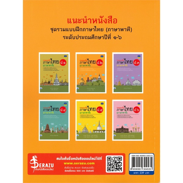 หนังสือ-รวมแบบฝึกภาษาไทย-ป-๒-ภาษาพาที