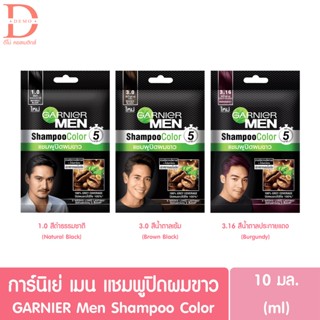 GARNIER Men Shampoo Color การ์นิเย่ เมน แชมพู คัลเลอร์ แชมพูเปลี่ยนสีผม แชมพูผิดผมขาว