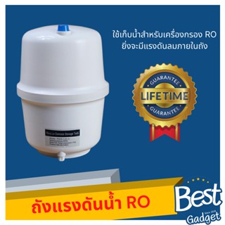 ถังแรงดันเก็บน้ำ ถังเก็บน้ำ RO ใช้สำหรับเก็บน้ำ Pressure tank Treatton 3.2 Gallon พร้อมส่ง