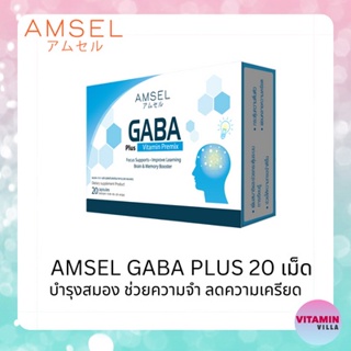 ภาพหน้าปกสินค้าAmsel GABA Plus Vitamin Premix แอมเซล กาบา พลัส เพิ่มสมาธิ ลดความเครียด ที่เกี่ยวข้อง