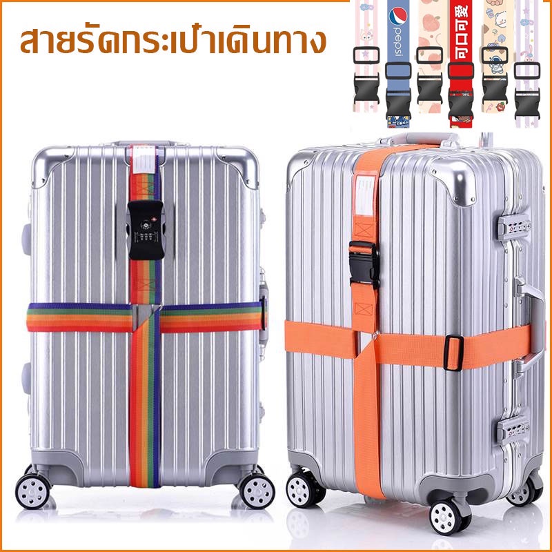 พร้อมส่ง-เอนกประสงค์-สายรัดกระเป๋า-สายรัดกระเป๋าเดินทาง-แบบ4ทิศ-มีรหัสล็อค-สายรัดของ-เอนกประสงค์-สายรัดกระเป๋า