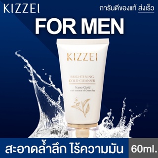 ิสิวลดใน 7 วัน KIZZEI FOR MEN โฟมล้างหน้าชาย Brightening Gold (60g) ดูแลสิวผิวมัน สิวอุดตัน ดีท็อกซ์หน้าใส ปรับ ผิวขาว