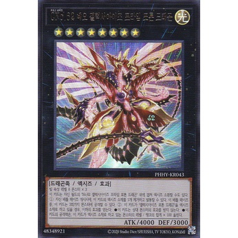 phhy-kr043-ultra-rare-number-c62-neo-galaxy-eyes-prime-photon-dragon-korean-konami