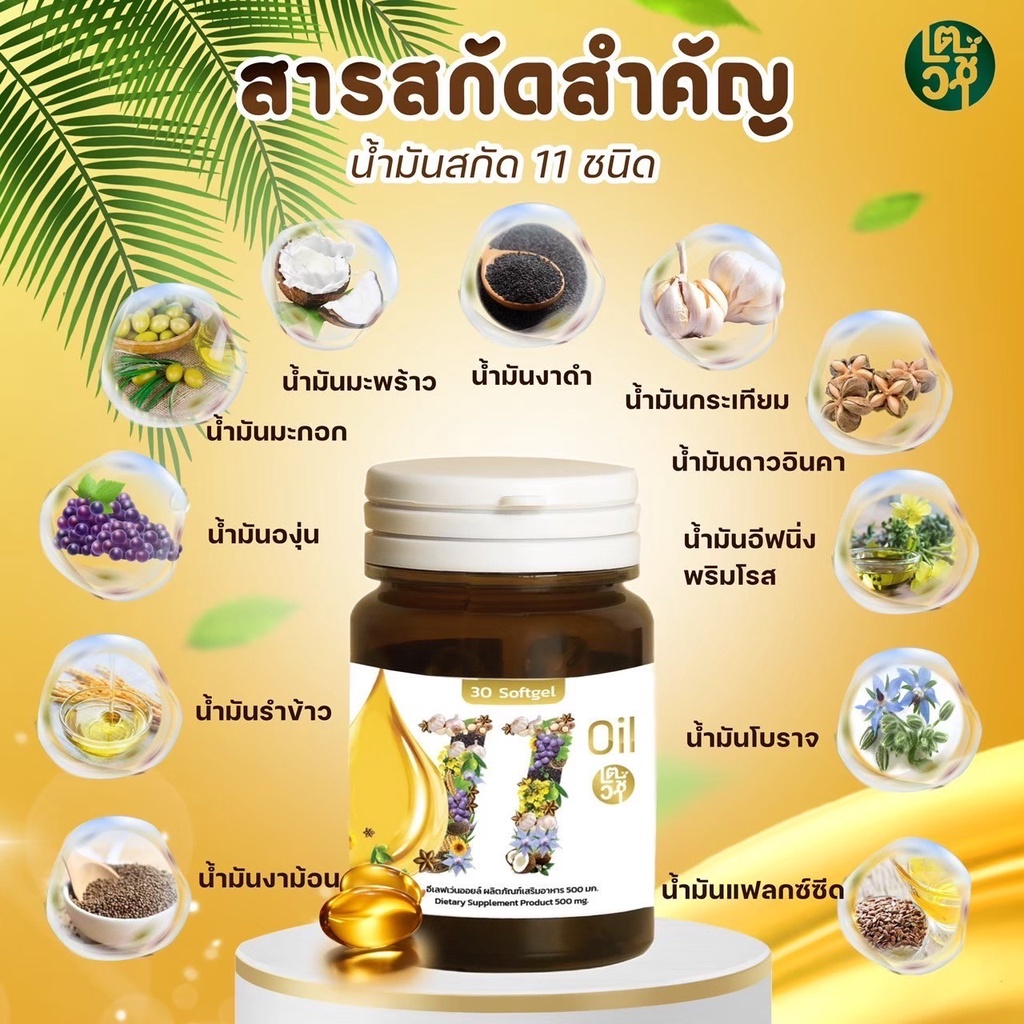 ภาพสินค้าส่งฟรี แพ๊ค5กระปุก Mix oil 11 น้ำมันสกัดเย็น 11 ชนิด ดาวอินคา มะพร้าว จมูกข้าว งาม่อน งาดำ มะกอก กระเทียม แฟลกซ์ โบราจ จากร้าน sp_superdeal บน Shopee ภาพที่ 1