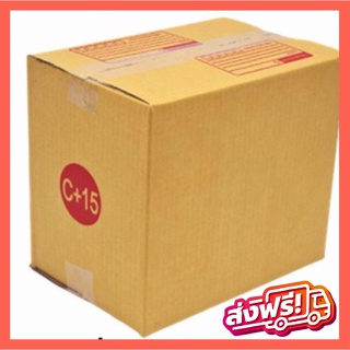 แพ็ค 20 ใบ กล่องเบอร์ C+15 กล่องพัสดุ แบบพิมพ์ กล่องไปรษณีย์ กล่องไปรษณีย์ฝาชน ราคาโรงงาน ⚡️ส่งเร็ว!!⚡️