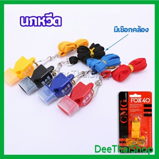 DeeThai นกหวีดFOX 40 นกหวีดฉุกเฉิน นกหวีดจราจร นกหวีดกีฬา นกหวีดจราจร whistle