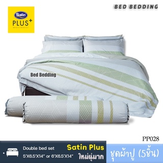 Satin Plus PP028 : ซาตินพลัส ชุดผ้าปูที่นอน ไม่รวมผ้านวม จำนวน 5ชิ้น (พิมพ์ลาย)