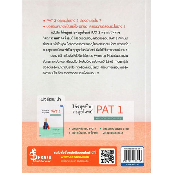 หนังสือ-โค้งสุดท้าย-ตะลุยโจทย์-pat-3-ความถนัดทางวิศวกรรมศาสตร์