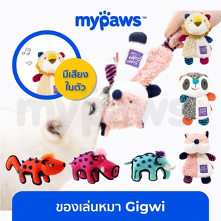 ภาพหน้าปกสินค้า[🔥โค๊ดส่วนลด] My Paws ของเล่นหมา Gigwi (D) ตุ๊กตาสัตว์เลี้ยง กัดแล้วมีเสียงร้อง มีทั้งของหมาไซส์เล็ก กลาง ใหญ่ ที่เกี่ยวข้อง