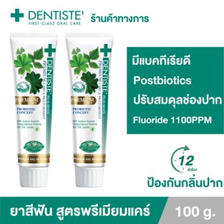 Dentiste Premium Care Toothpaste Tube ยาสีฟันสูตรพรีเมี่ยมแคร์ ปรับสมดุลแบคทีเรีย หลอด100กรัม เดนทิสเต้ (แพ็ค2ชิ้น)