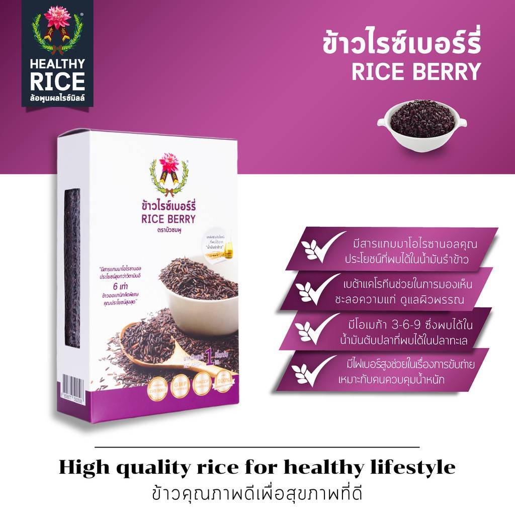 v7hae3af-ลดทันที-45-เมื่อช้อปครบ-300-โค้ดใช้ได้วันที่-1-31-jan-ข้าวไรซ์เบอร์รี่-ตราบัวชมพู-rice-berry-1-กิโล