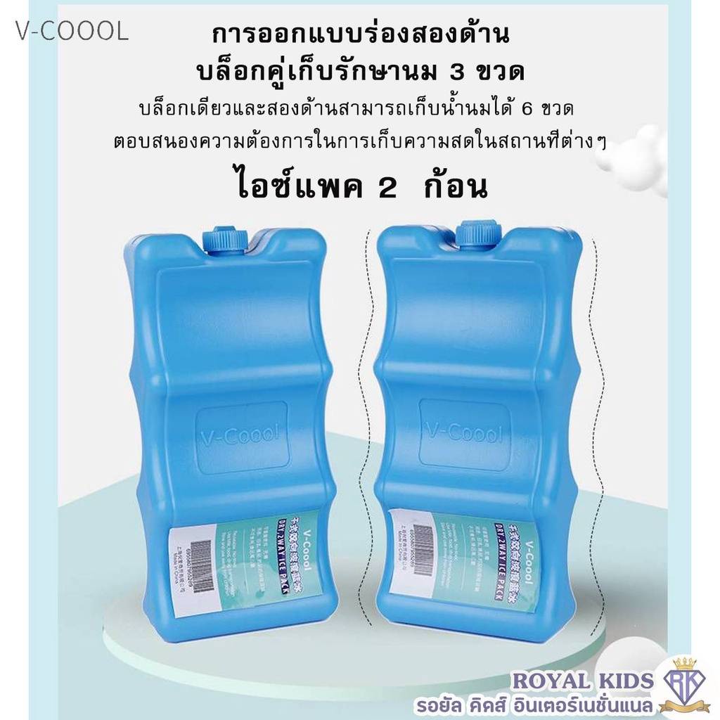 m0016-2-v-cooolไอซ์แพค-2ก้อน-น้ำแข็งเทียม-ไอซ์เจล-เก็บความเย็น-แบบใส่ถุงนม-ขวดนม-น้ำแข็งเทียม-รักษาความเย็น