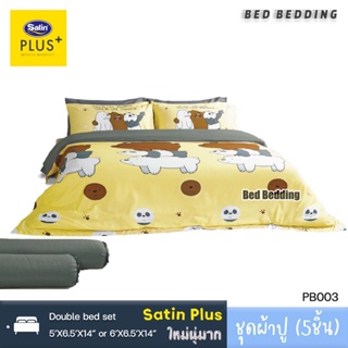 Satin Plus PB003 : ซาตินพลัส ชุดผ้าปูที่นอน ไม่รวมผ้านวม จำนวน 5ชิ้น (หมีแบร์แบร์)
