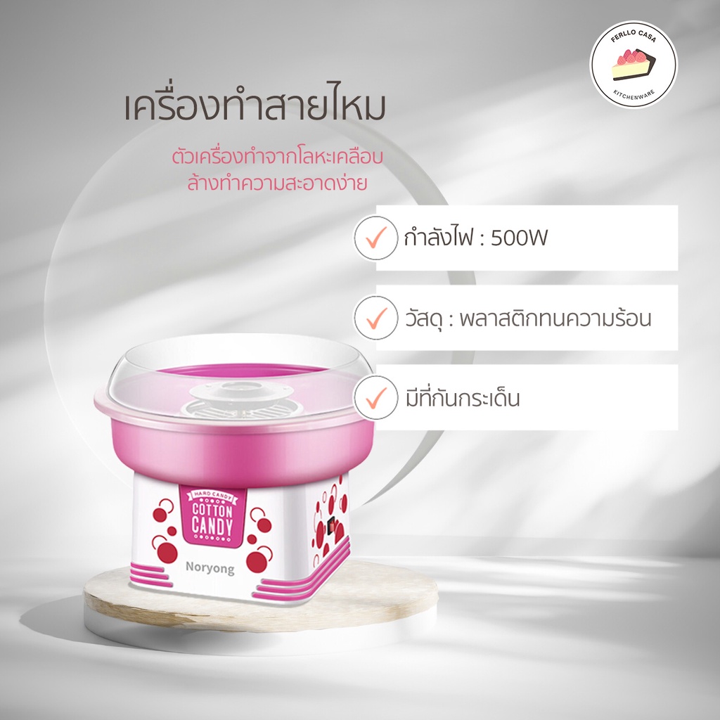 เครื่องทำสายไหม-cotton-candy-maker-เครื่องทำสายไหม-mini-สีหวานสดใส-ใช้งานง่าย