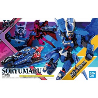 BANDAI HG SORYUMARU [D-TOYS GUNDAM] กันดั้ม กันพลา โมเดล แอคชั่นฟิกเกอร์