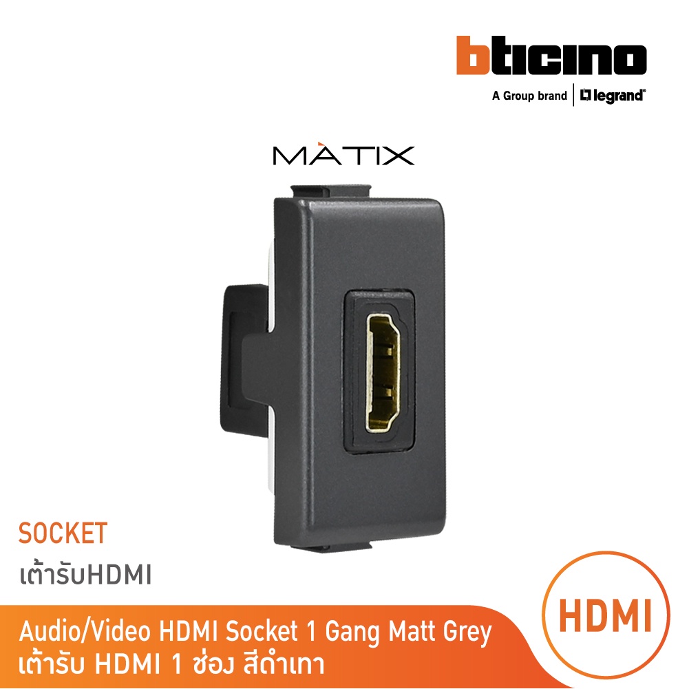 bticino-เต้ารับhdmi-1ช่อง-มาติกซ์-สีดำเทา-audio-video-hdmi-socket-1-module-matt-gray-รุ่น-matix-am4269hdmitg-bticino
