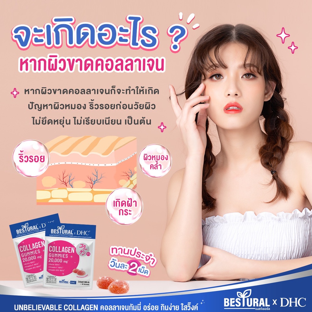 dhc-x-bestural-collagen-คอลลาเจนเยลลี่-การันตีคุณภาพโดยแบรนด์ญี่ปุ่นdhc