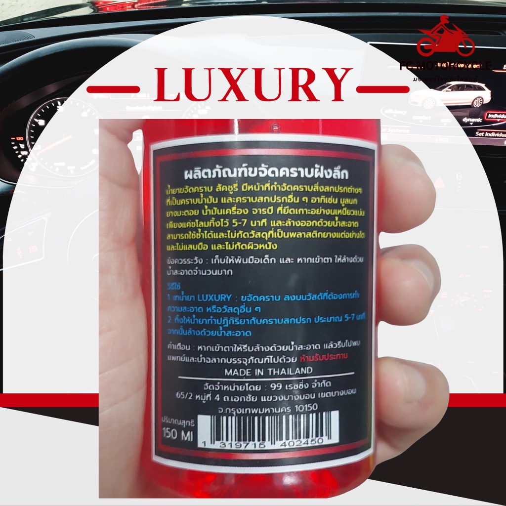 luxury-premium-น้ำยาล้างรถ-สูตรขจัดคราบฝังลึก-ขี้นก-ยางมะตอย-จารบี-น้ำมันเครื่อง-หายวับ-ใช้ได้ทั้งรถยนตร์-และ-มอเตอร์