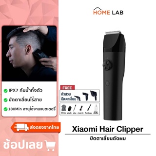 ภาพหน้าปกสินค้าXiaomi Mijia Mi Electric Hair Clipper ปัตตาเลี่ยนตัดผม ปัตตาเลี่ยนไร้สาย แบตตาเลี่ยน ตัดผม  ปัตตาเลี่ยนไฟฟ้า เครื่องตัดผมไฟฟ้า ปัตตาเลี่ยนตัดผมชาย บัตตาเลี่ยนตัดผมไร้สาย กันน้ำ IPX7 ที่เกี่ยวข้อง