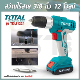 Total สว่านแบตเตอรี่ ไร้สาย 12V. รุ่น TDLI1221 สำหรับงานหนัก( Li-ion Cordless Dril )