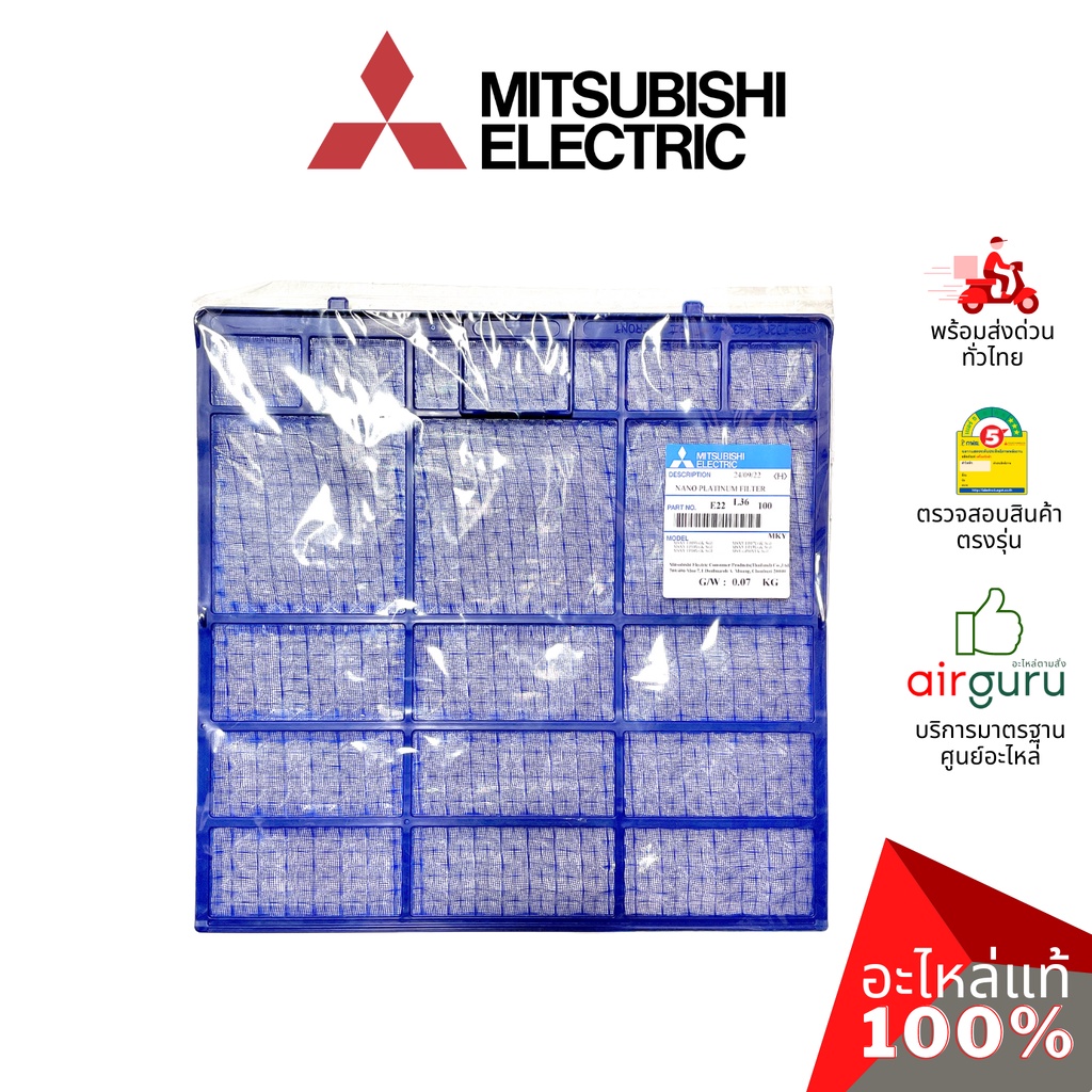 mitsubishi-รหัส-e22l36100-nano-platinum-filter-ฟิลเตอร์แอร์-ฟิลเตอร์กรองฝุ่น-แผ่นกรองฝุ่น-อะไหล่แอร์-มิตซูบิชิอิเล็คท