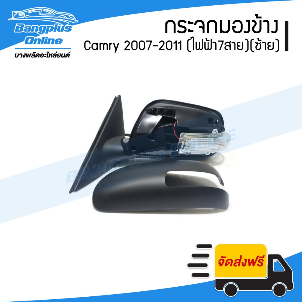 กระจกมองข้าง-toyota-camry-acv40-แคมรี่-2007-2008-2009-2011-ไฟฟ้า7สาย-มีไฟเลี้ยว-ข้างซ้าย-bangplusonline