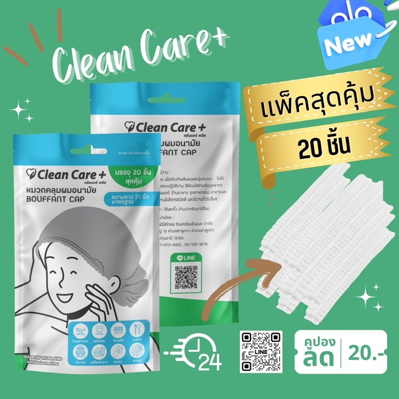 หมวกตัวหนอน-clean-care-ราคาส่ง-ถูกสุดๆ-ส่งเร็วมาก