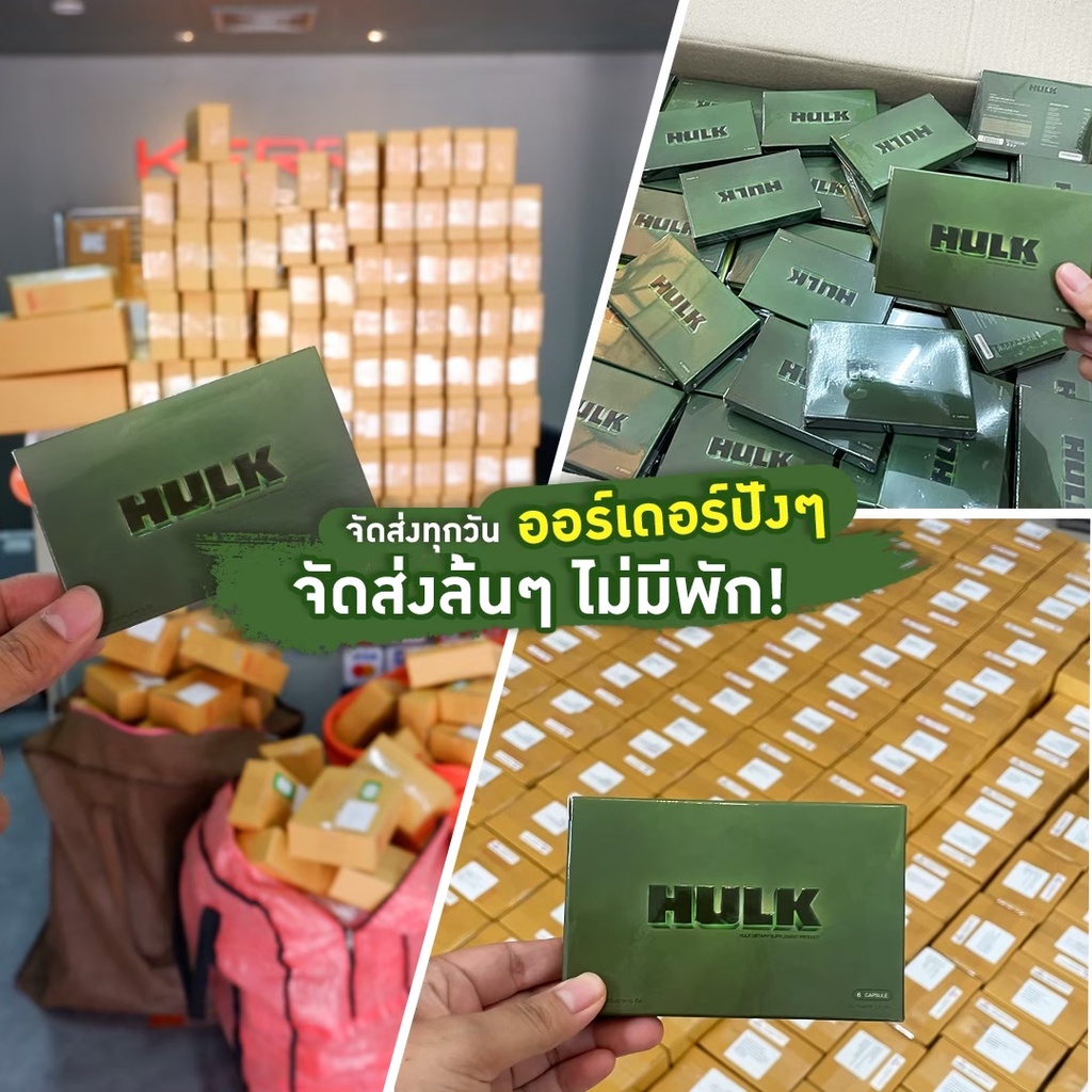 hulk-ฮัค-ของแท้100-ส่งฟรี-อาหารเสริมผู้ชาย-hulk-ฮัก-สมุนไพรเพิ่มพลังชาย-มี-อย-สมุนไพรหลากชนิด-4289