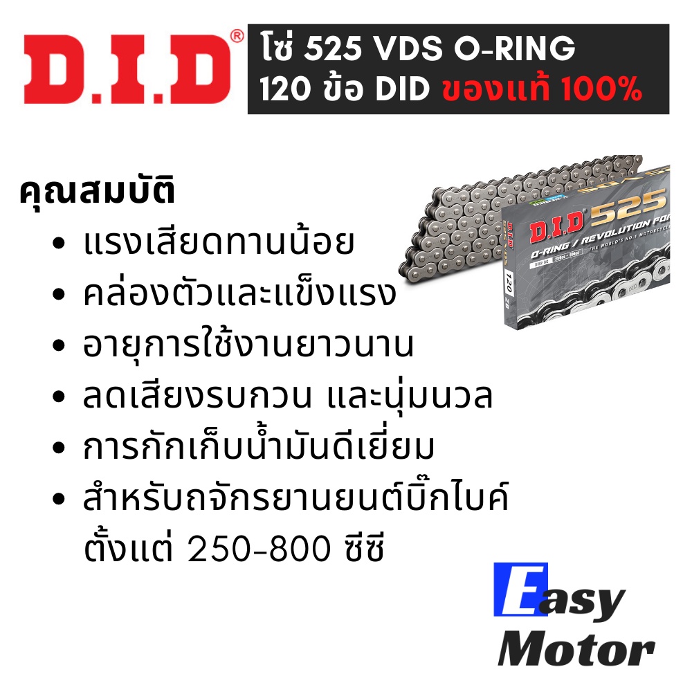 ของแท้-โซ่-525-o-ring-did-vds-120ข้อ-แถมข้อต่อแบบหมุดย้ำ-โซ่-525-did-525-โซ่-cbr150-cbr500r-cb300r-cbr300-cb650f