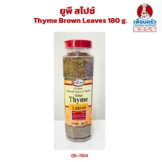UP Spice Thyme Brown Leaves 180 g.(05-7814)