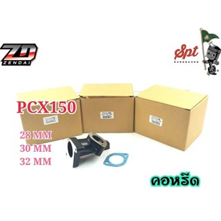 คอหรีดPCX150 / ปาก 28/30/32mm.