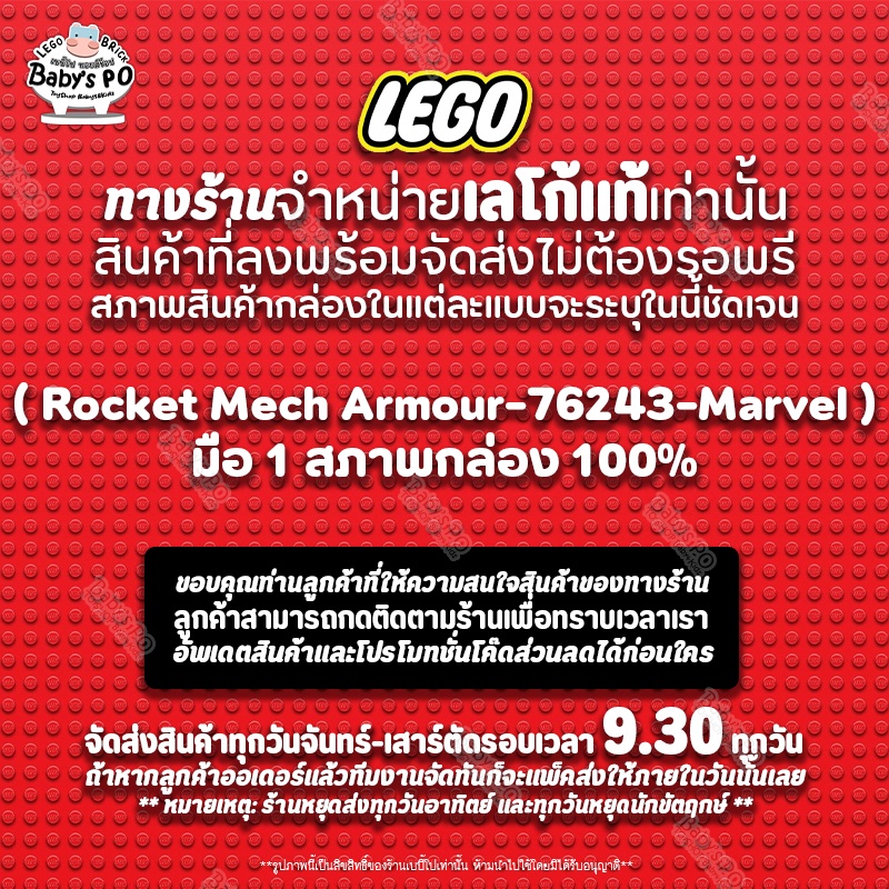 พร้อมส่ง-lego-76243-rocket-mech-armour-marvel-avengers-6-104pieces