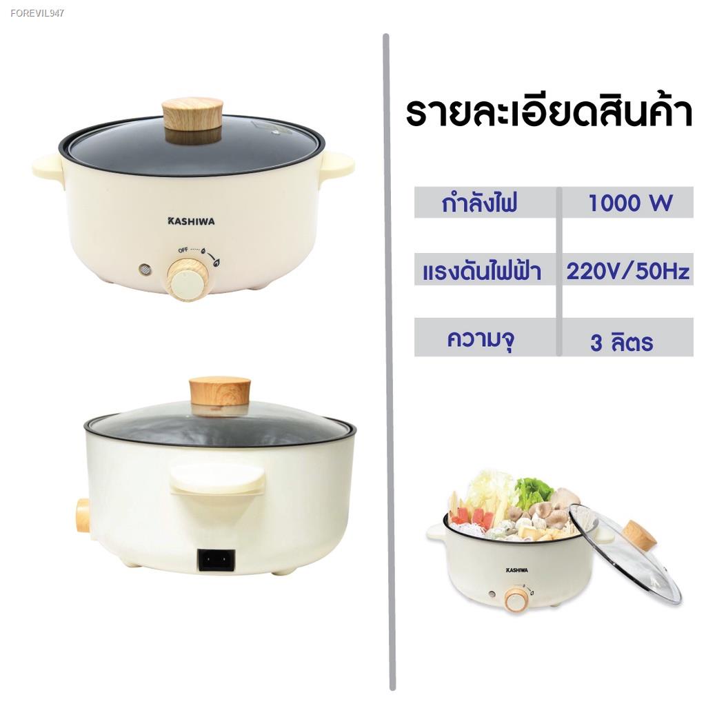 พร้อมสต็อก-ลูกค้าใหม่-1-บาท-kashiwa-หม้อสุกี้-ชาบู-กระทะไฟฟ้า-หม้อ-3-ลิตร-kw-352-หม้ออเนกประสงค์-หม้อต้ม-กระทะทอด-หม้อ