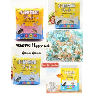 สินค้า Hamu ♥️ รองกรงเยื่อกระดาษ Happy cat สุดฮิต รองกรงนุ่ม ฟู ไร้ฝุ่น ของแท้💯 รองกรงแฮมสเตอร์