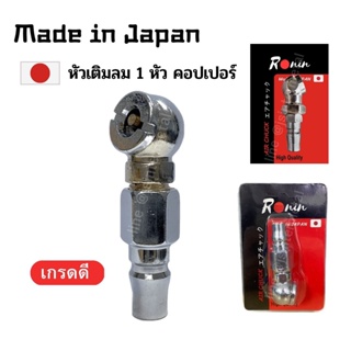 ราคาและรีวิวหัวเติมลม คอปเปอร์ 2 หัว / 1 หัว  BOXER / VK  / FAST TECH / RONIN