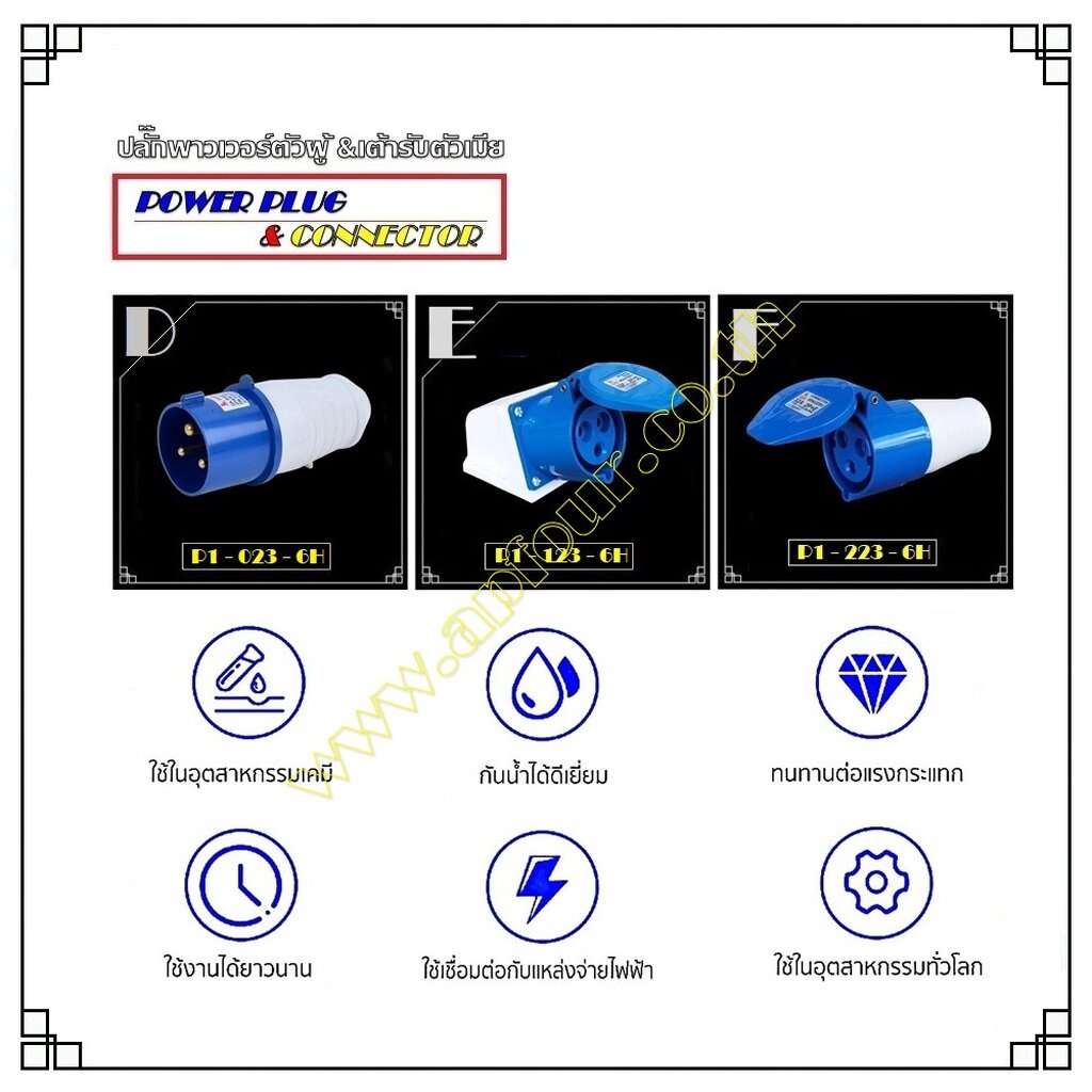 10ชิ้น-ปลั๊กไฟพาวเวอร์-32a-2สาย-3ขา-แบบตัวผู้และเต้ารับ-ราคาขายส่ง-รุ่น-p1-023-6h-p1-123-6h-p1-223-6h-sku-00314