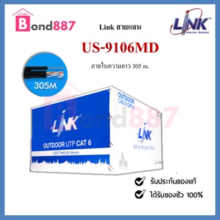 LINK สายแลน รุ่น US-9106MD CAT 6 UTP, PE OUTDOOR w/Drop Wire (Single Jacket) สายLan สีดำมีสลิง (ความยาว 305 เมตร)