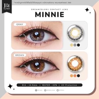 (0.00-5.50) คอนแทคเลนส์ รุ่น ★ MINNIE ★ (สีเทา/น้ำตาล) Dreamcolor1 Contact Lens | รายเดือน | สายตาสั้น