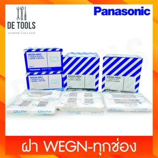 Panasonic ฝา 1-6ช่อง WEGN-W รุ่น INITIO อินิชิโอ สีขาว