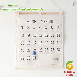 Chokchaistore DIY ปฏิทินออมเงิน ปฎิทินออมเงิน รายเดือน ติดผนัง  ผ้าลินิน Calendars
