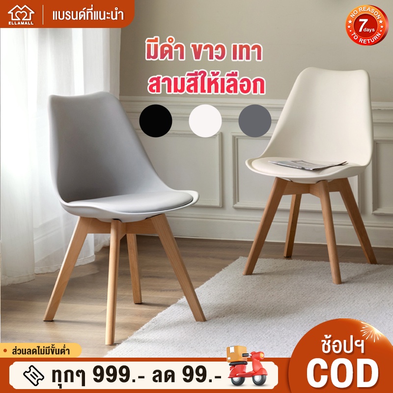 ellamall-เก้าอี้มินิมอล-เก้าอี้ร้านกาแฟ-dining-chair