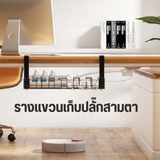 ที่เก็บของ Rack การจัดการสายเคเบิล ที่เก็บปลั๊ก รางเก็บสาย  ถาดจัดระเบียบสายเคเบิลใต้โต๊ะ สําหรับจัดการสายไฟ แบบหนีบ